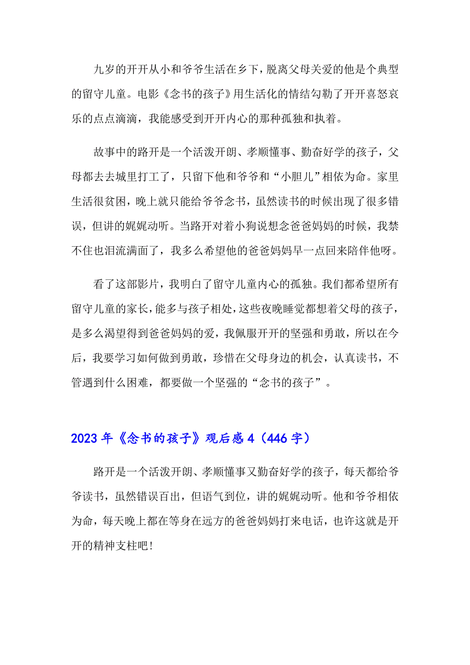 2023年《念书的孩子》观后感【可编辑】_第3页