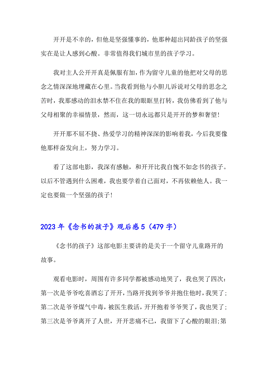 2023年《念书的孩子》观后感【可编辑】_第4页