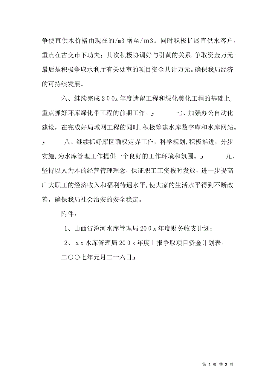 水库管理局工作计划3_第2页