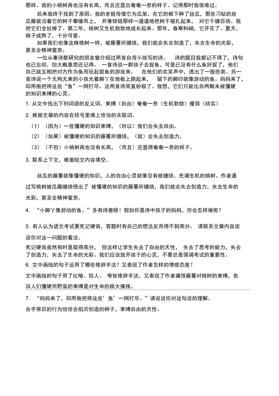 阅读短文《不可缠绕的心灵》_第2页