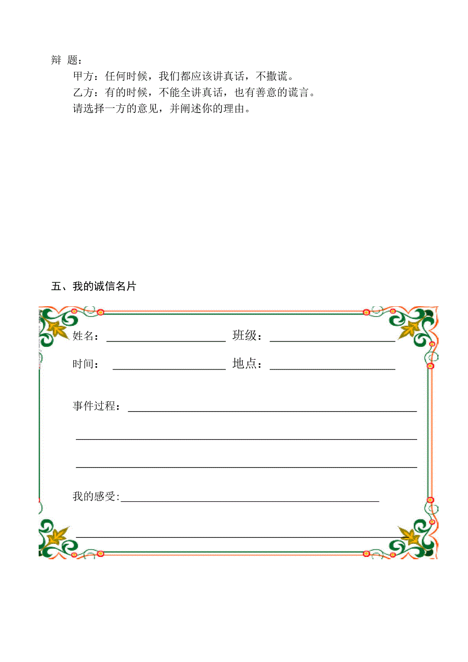 教科版四年级品德与社会下册15单元试题及答案(含期中期末)_第2页