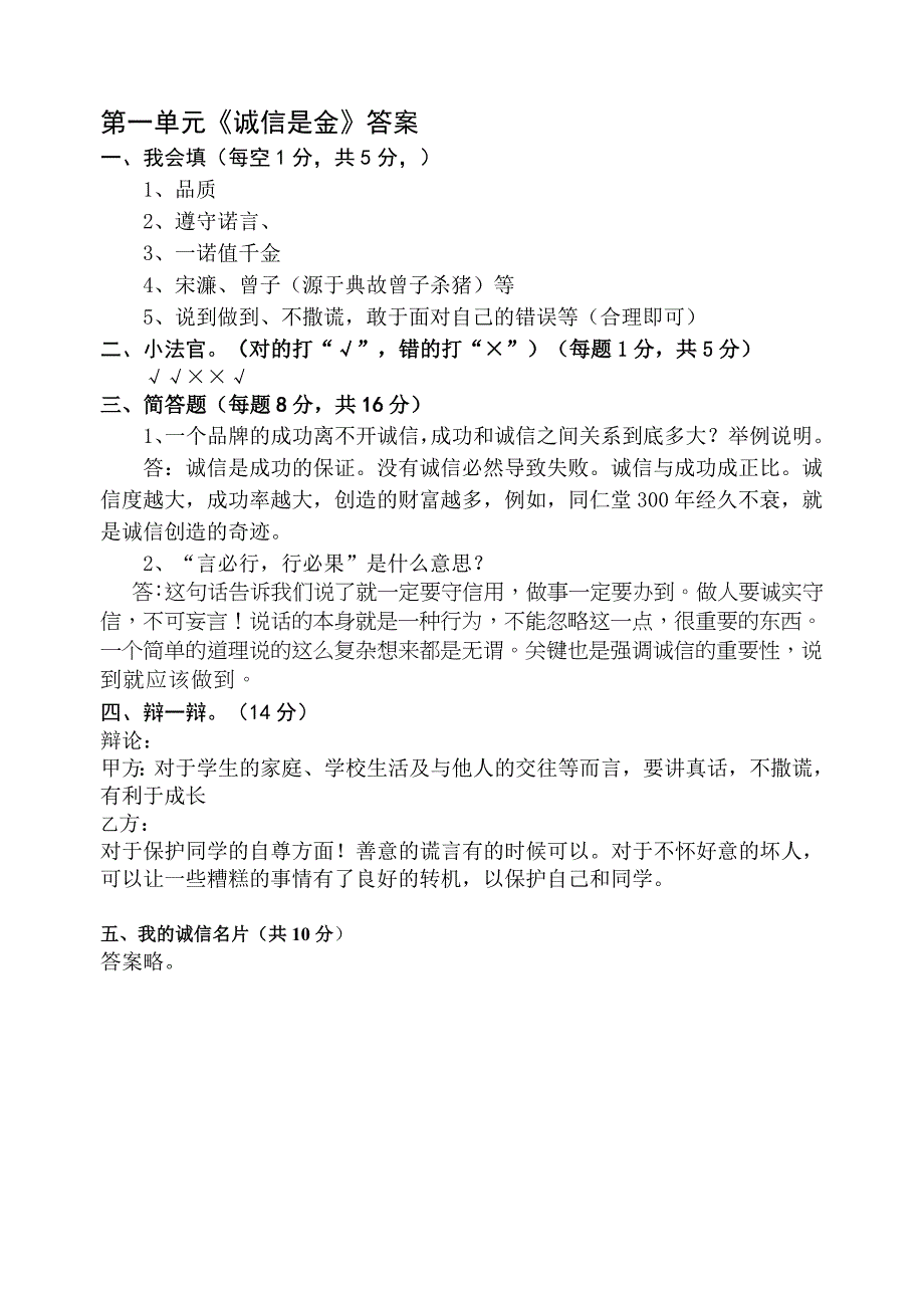 教科版四年级品德与社会下册15单元试题及答案(含期中期末)_第3页