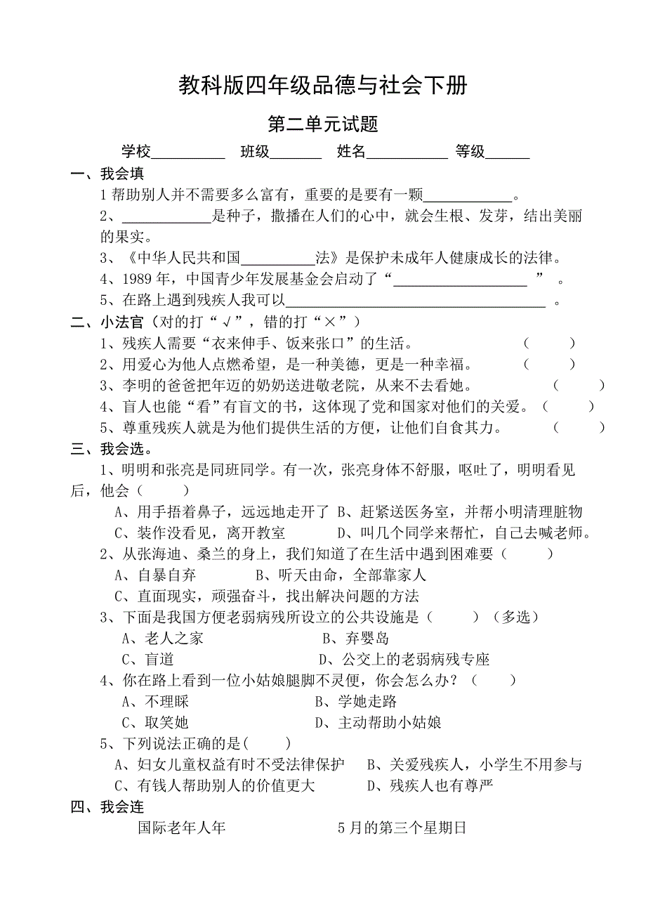 教科版四年级品德与社会下册15单元试题及答案(含期中期末)_第4页