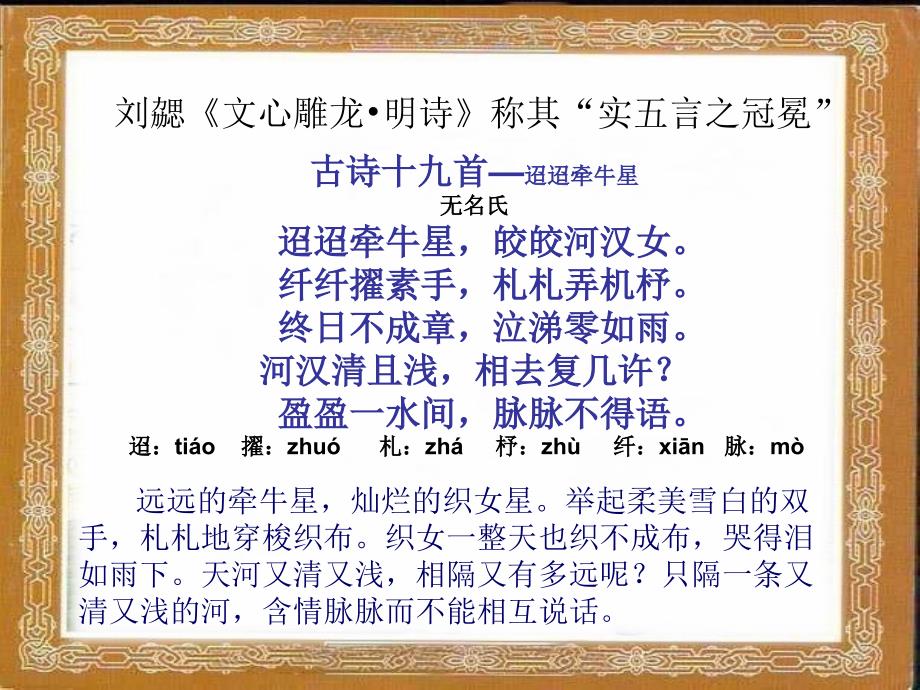 牛郎织女第一课时_第1页