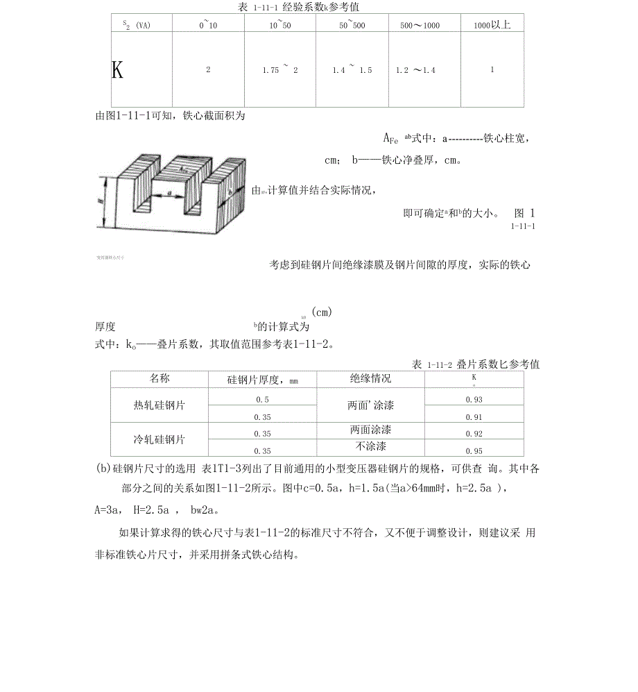 小型单相变压器的绕制讲解_第3页