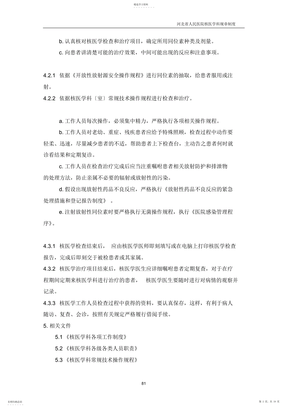 2022年核医学科各种规章制度_第2页