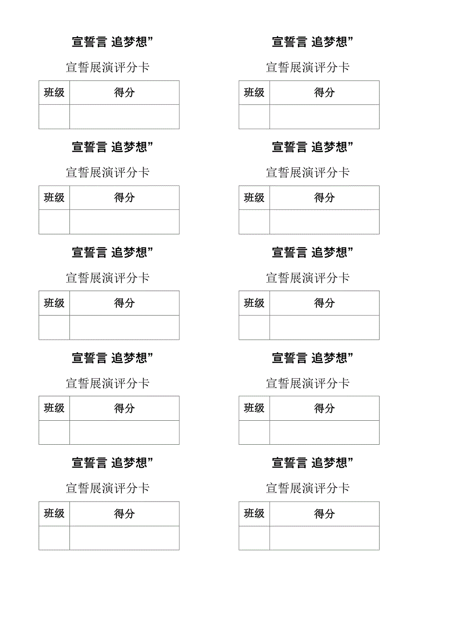 好习惯 促成长 评分卡_第1页