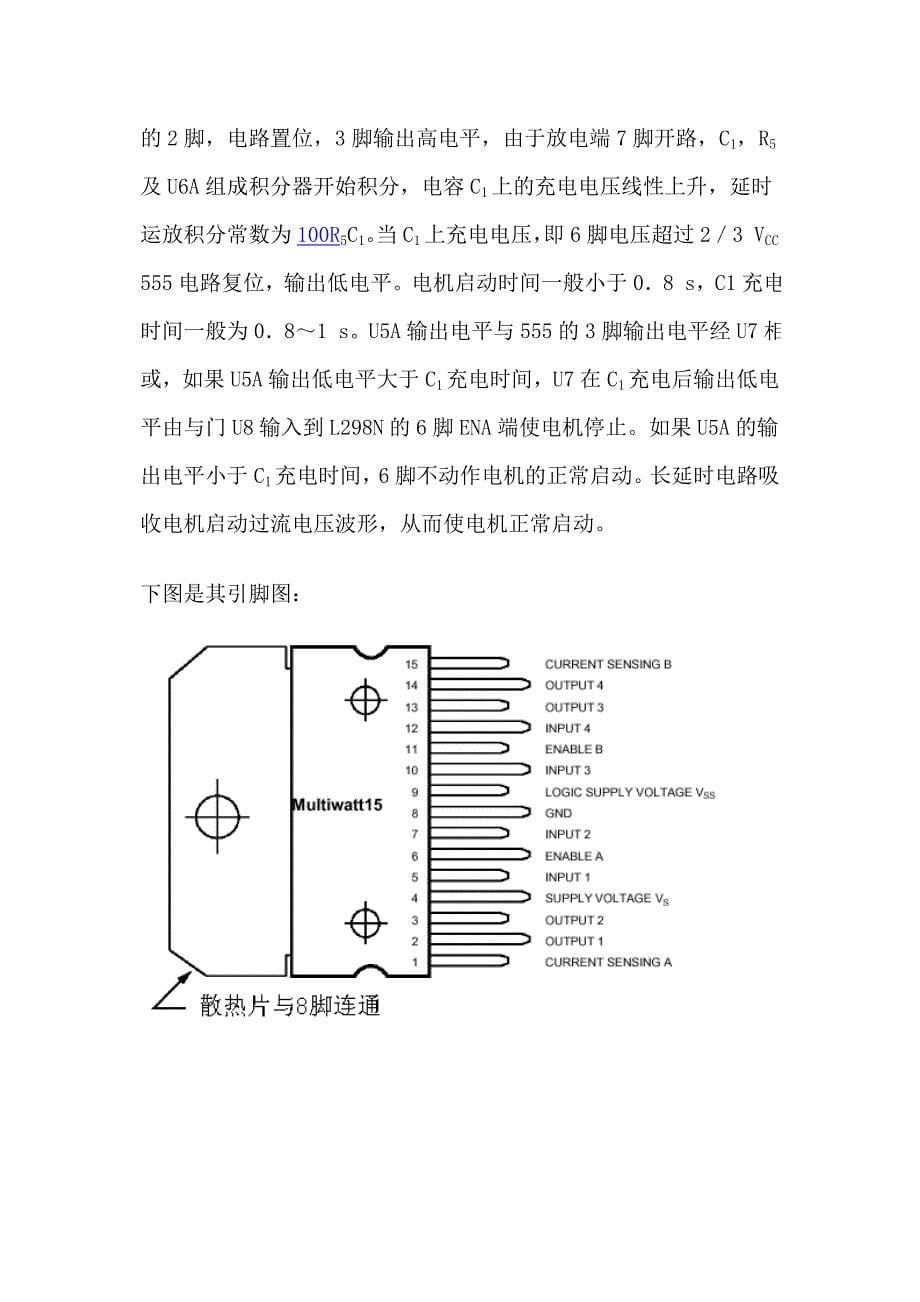 L298N的说明及应用.doc_第5页