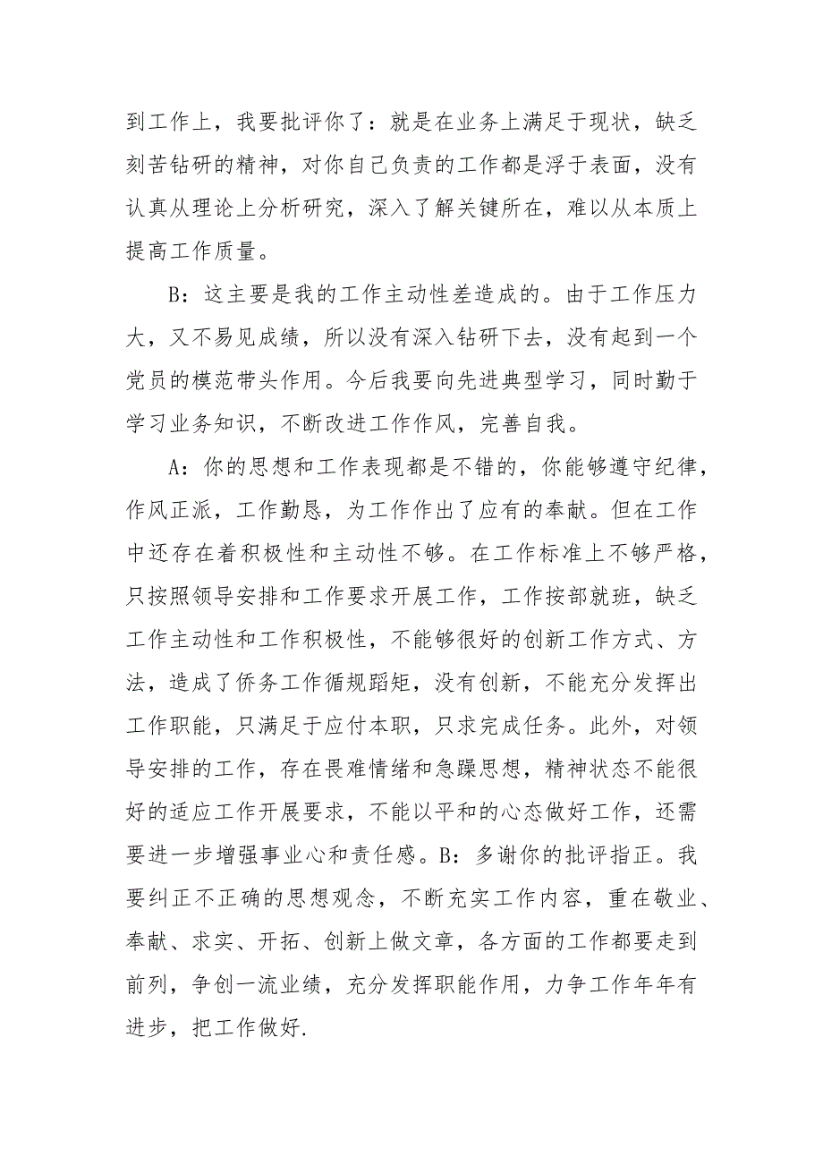 党员干部谈心谈话记录3篇 党员谈心谈话记录表100_第3页