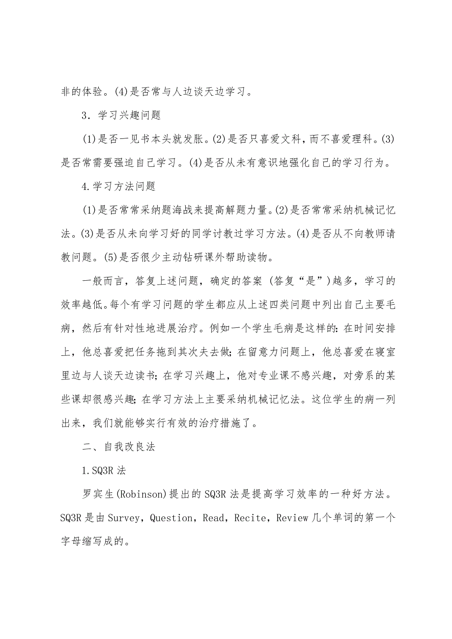 大学学习计划书.docx_第2页