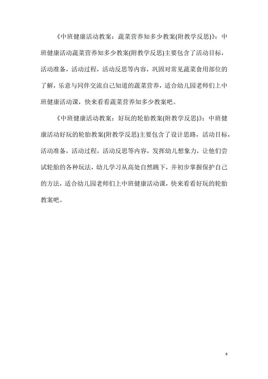 中班健康课保护耳朵教案反思_第4页