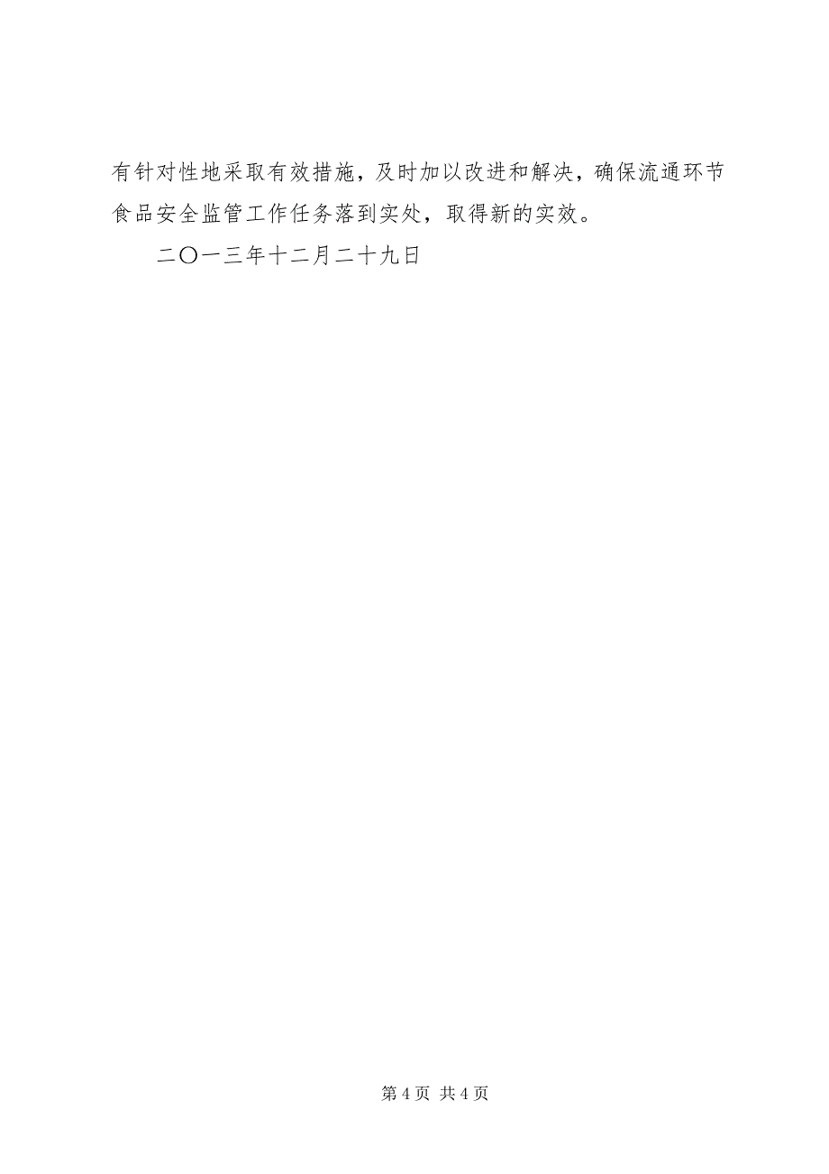 2023年工商局强化食品市场监管,确保食品消费安全交流材料.docx_第4页