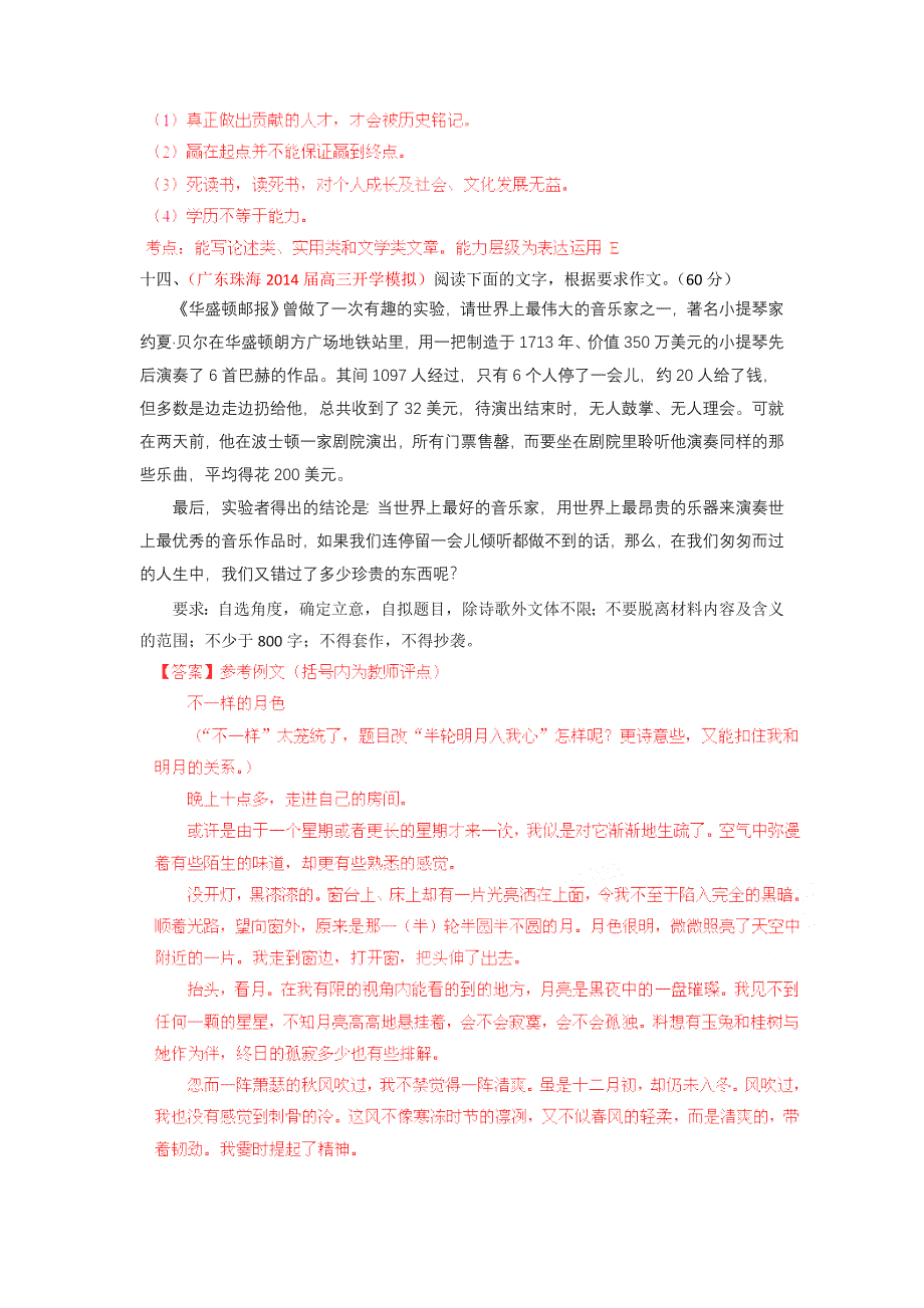 高考语文二轮复习名校语文试题汇编：作文2.doc_第4页