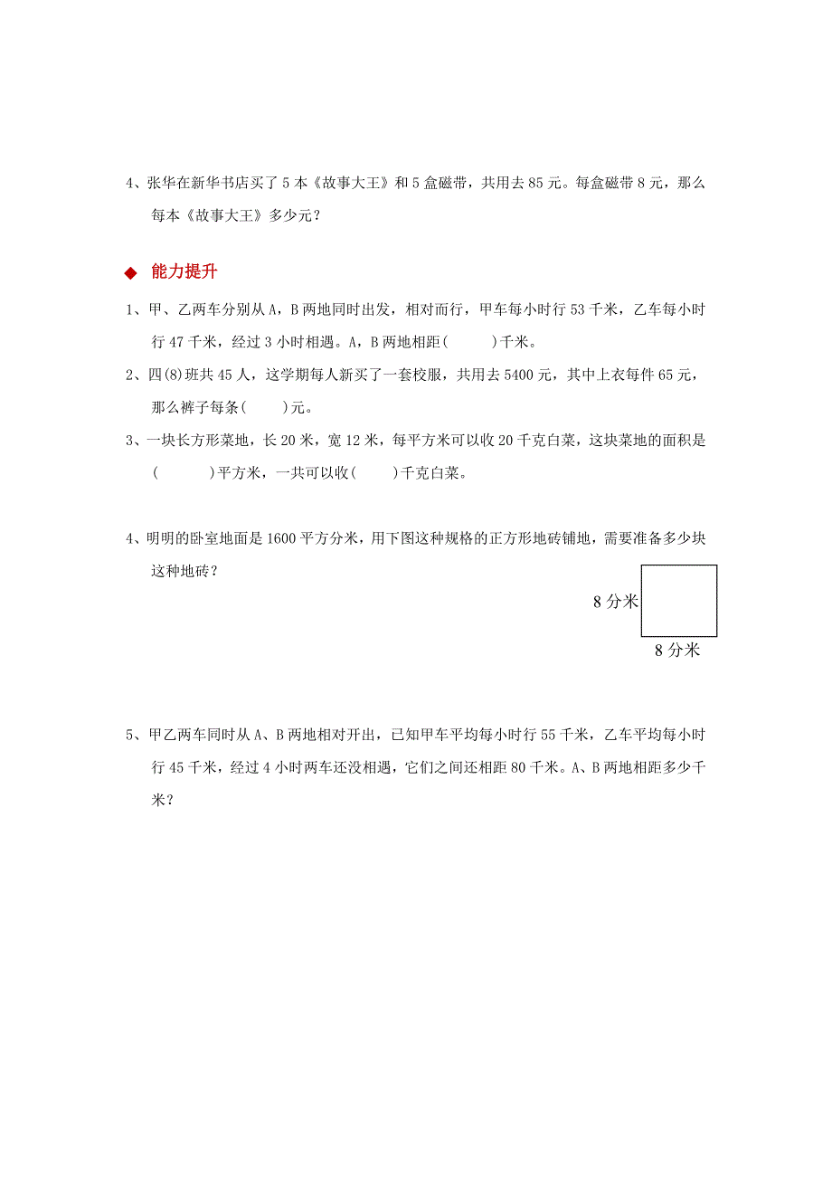 【分层练习】《运算律》（苏教）.docx_第3页