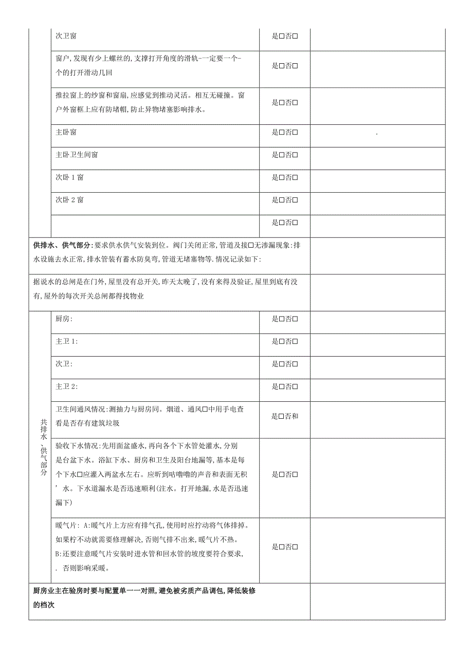 精装房验收表_第4页