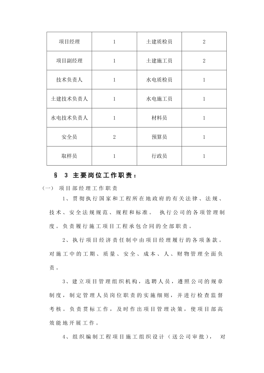 【施工组织设计】xx工业厂房施工组织设计_第3页