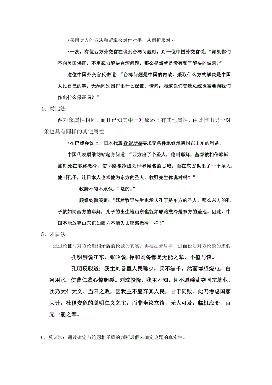 确立自信　学习反驳13.docx_第4页