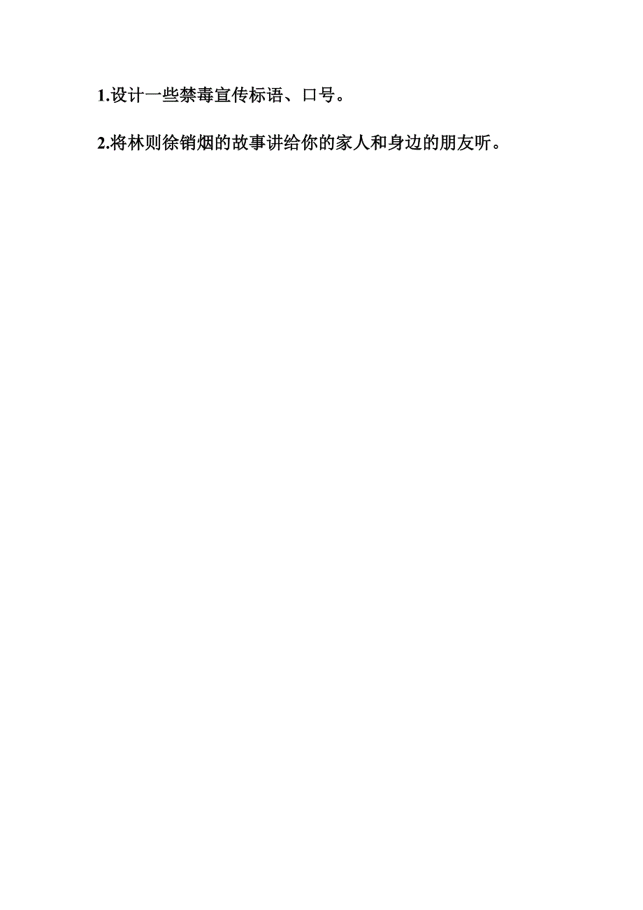 虎门销烟题单MicrosoftWord文档.doc_第3页