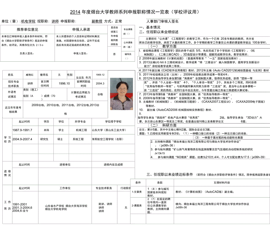 单位电学院现职称讲师申报职称副教授方式_第1页