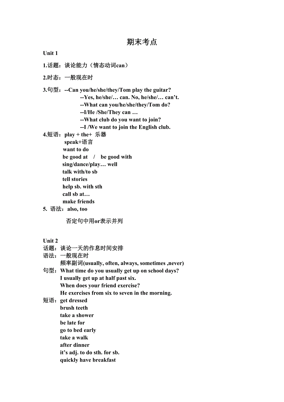 初一下册-7年级下册-七年级下册-期末考点_第1页