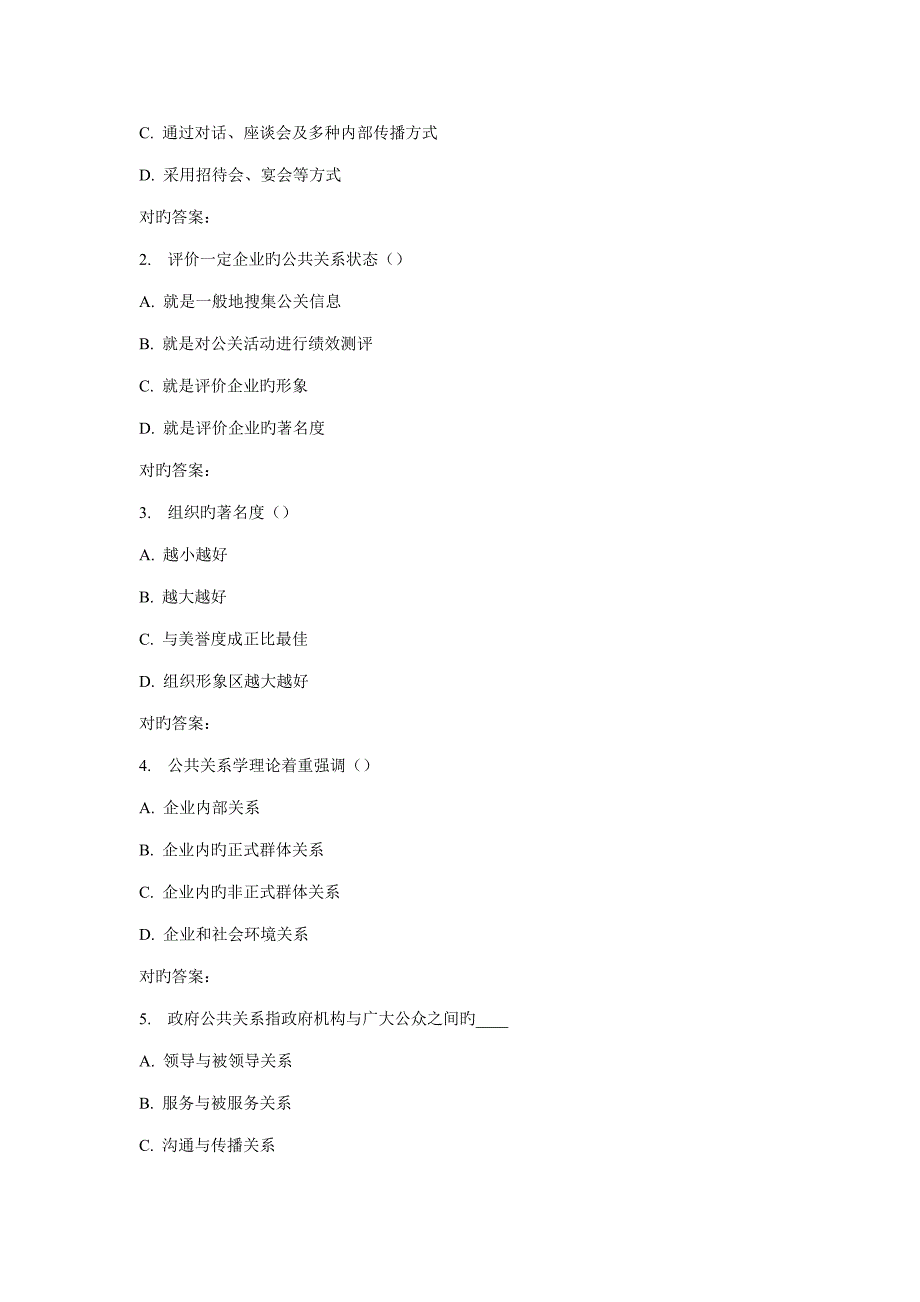 北语春公共关系学作业_第2页