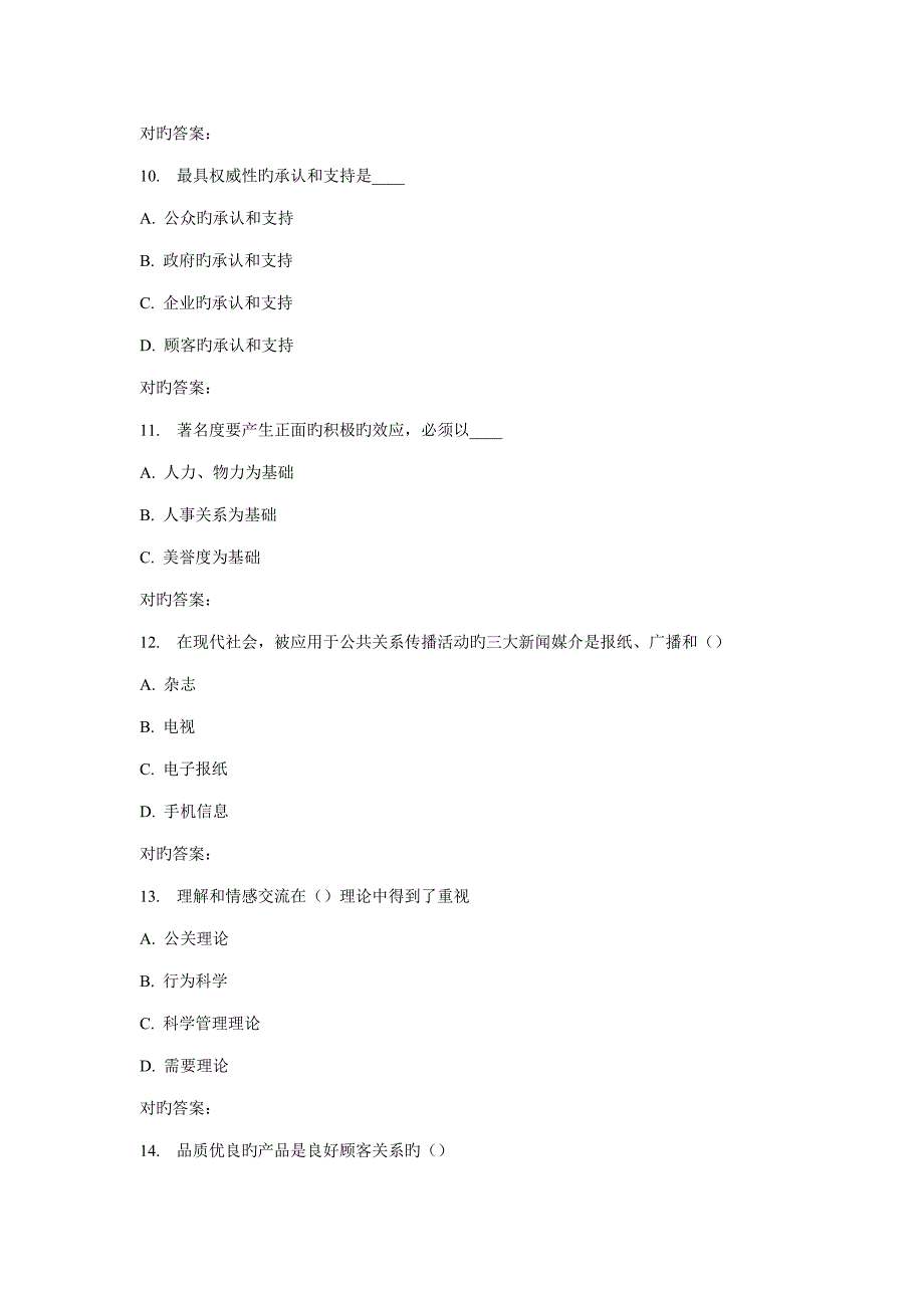 北语春公共关系学作业_第4页