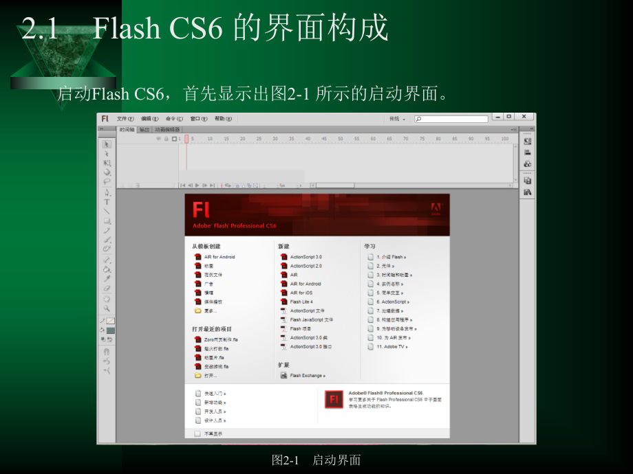 第2章FlashCS6的基础知识_第2页