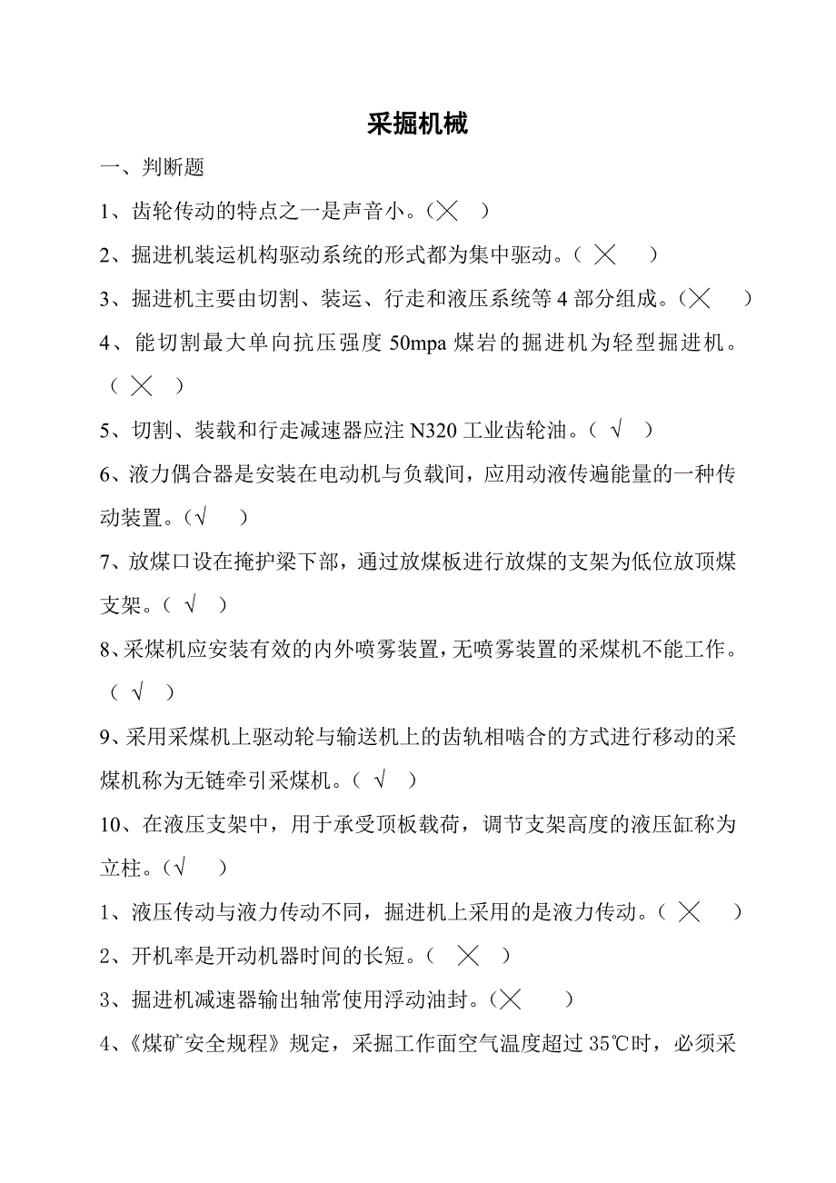 采掘机械 (1).doc_第1页