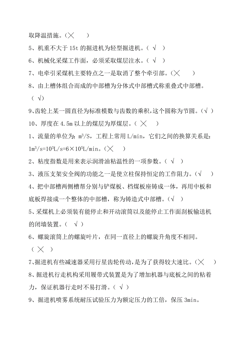 采掘机械 (1).doc_第2页