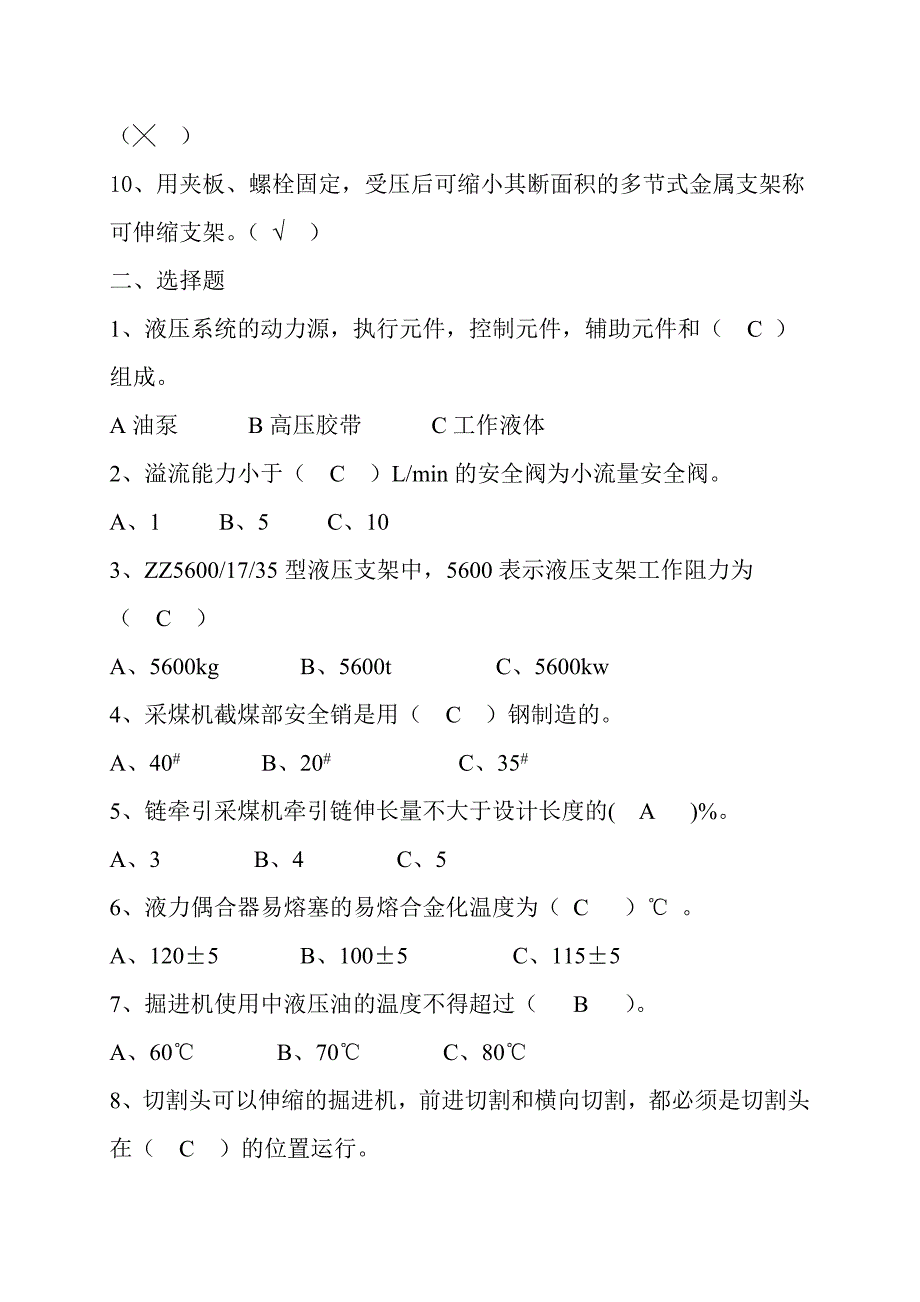 采掘机械 (1).doc_第3页