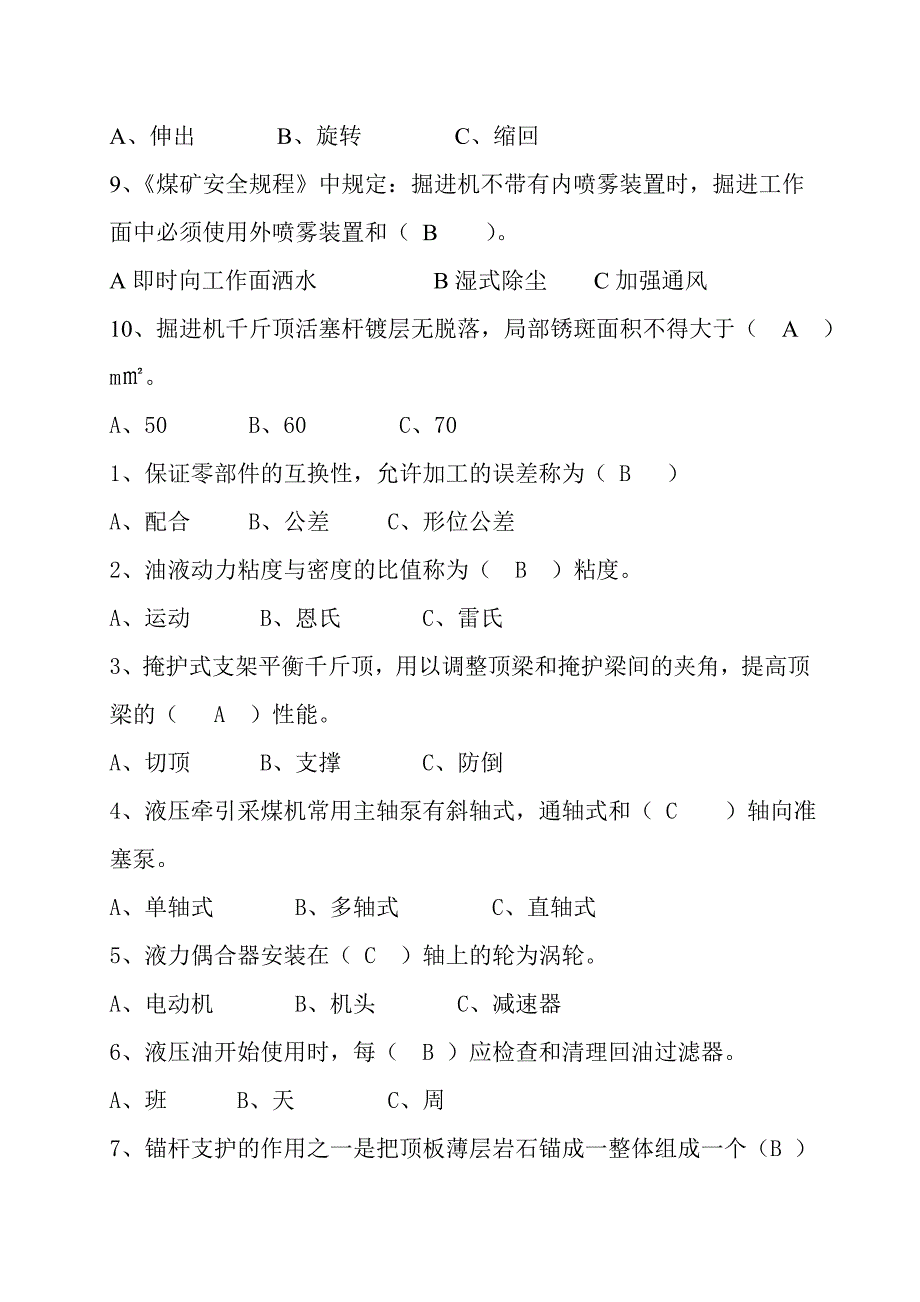 采掘机械 (1).doc_第4页