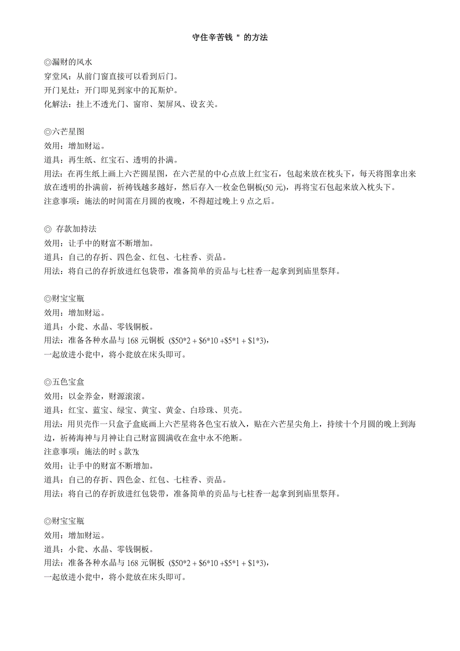 秘方(守财风水)+(台湾的方法杂)(1)(2)(1)_第1页