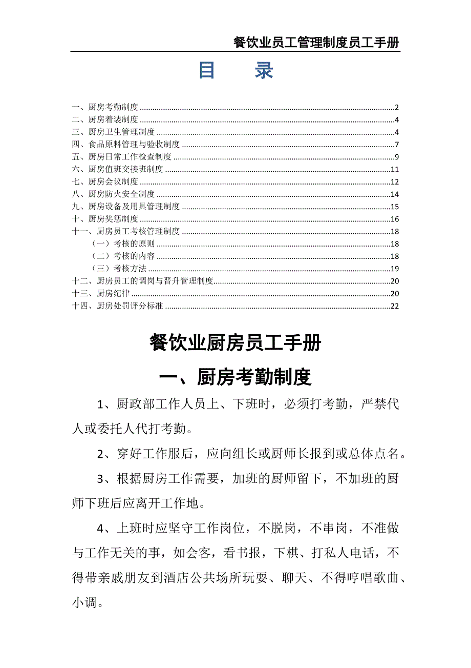 0-【精编资料】-2-餐饮业员工管理制度员工手册（天选打工人）.docx_第2页