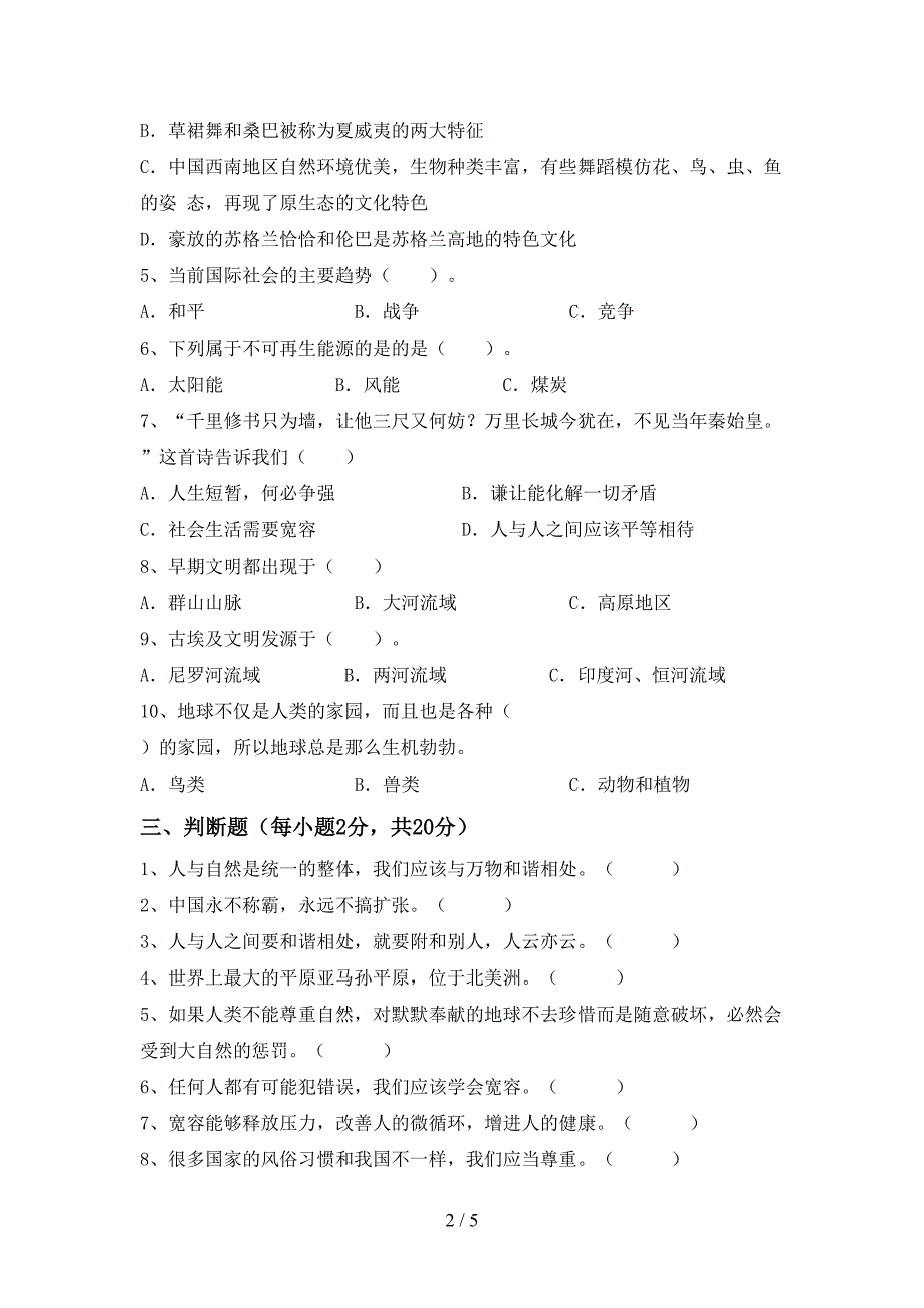 2022年人教版六年级上册《道德与法治》期中测试卷带答案.doc_第2页