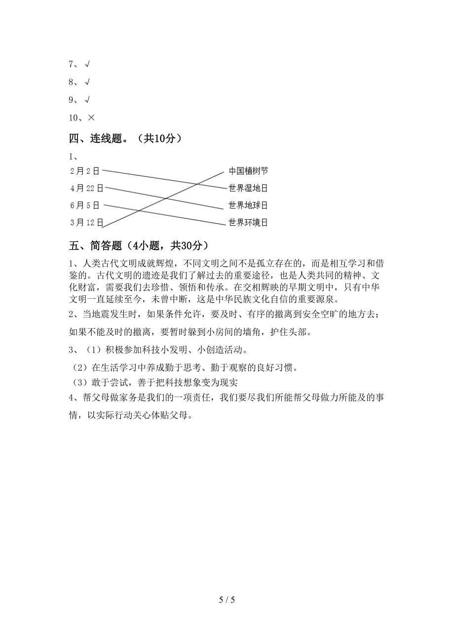 2022年人教版六年级上册《道德与法治》期中测试卷带答案.doc_第5页