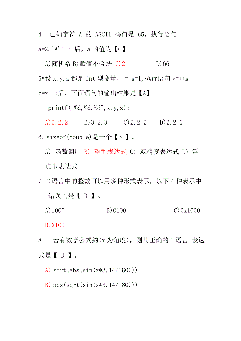 第2章 数据类型、运算符和表达式_第3页