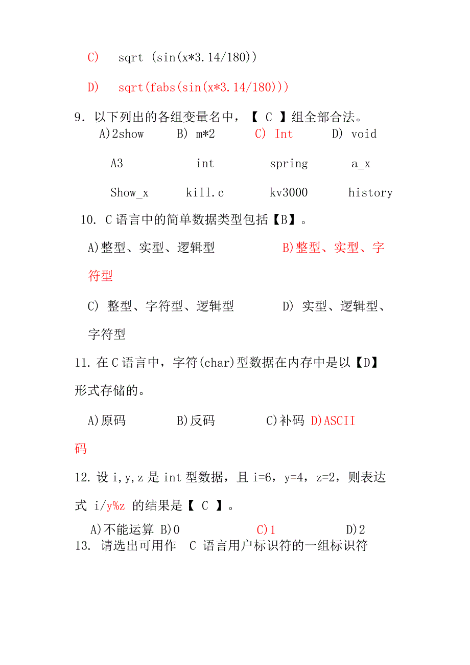 第2章 数据类型、运算符和表达式_第4页