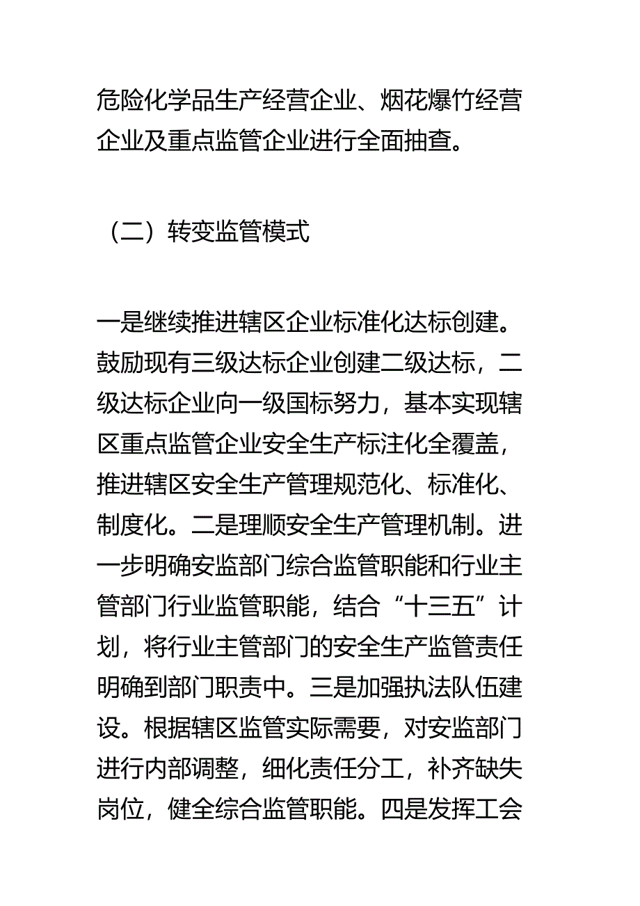 安全生产监督管理局“十三五”发展规划_第2页