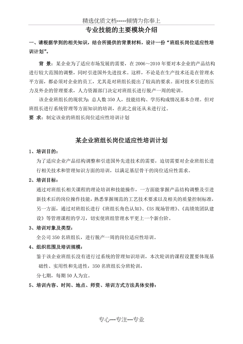 专业技能的主要模块介绍_第1页