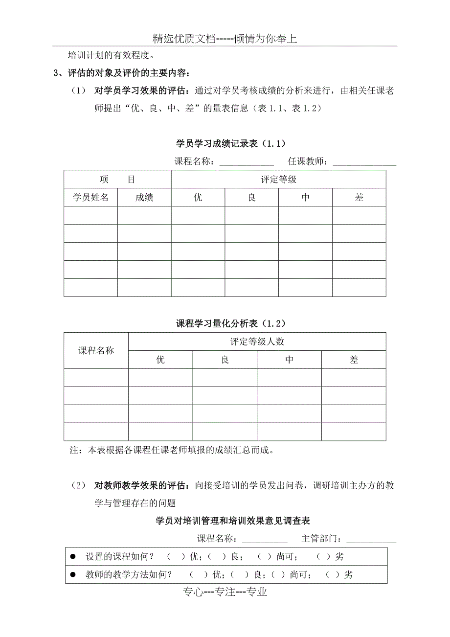 专业技能的主要模块介绍_第4页