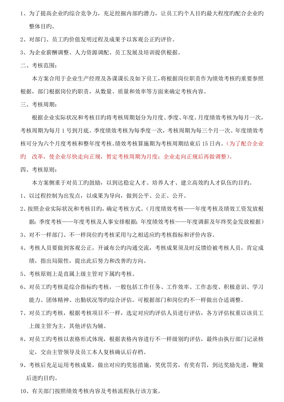 绩效考核方案(10)_第2页