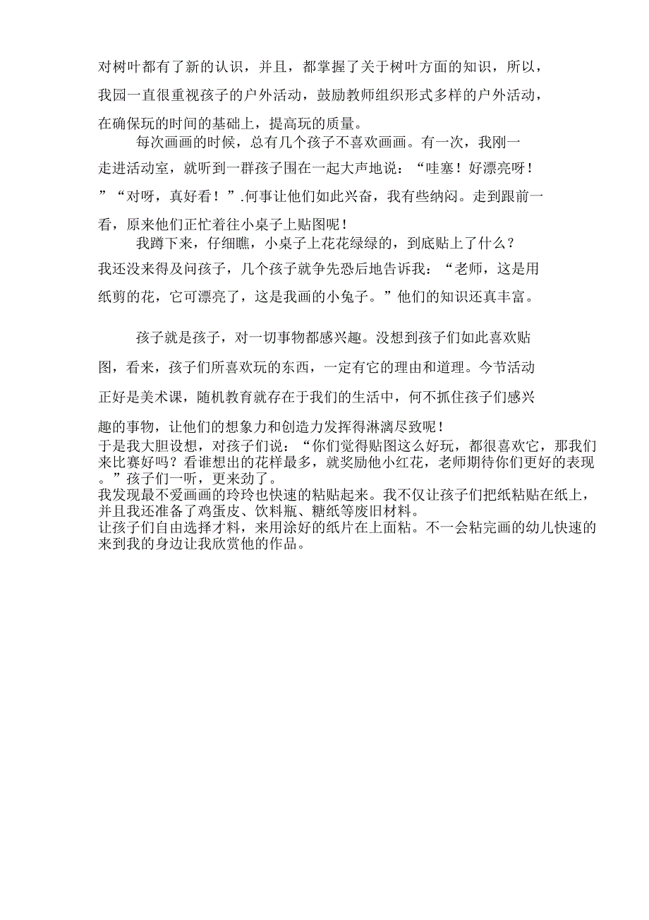 2020年幼儿园小班教育随笔简短_第2页