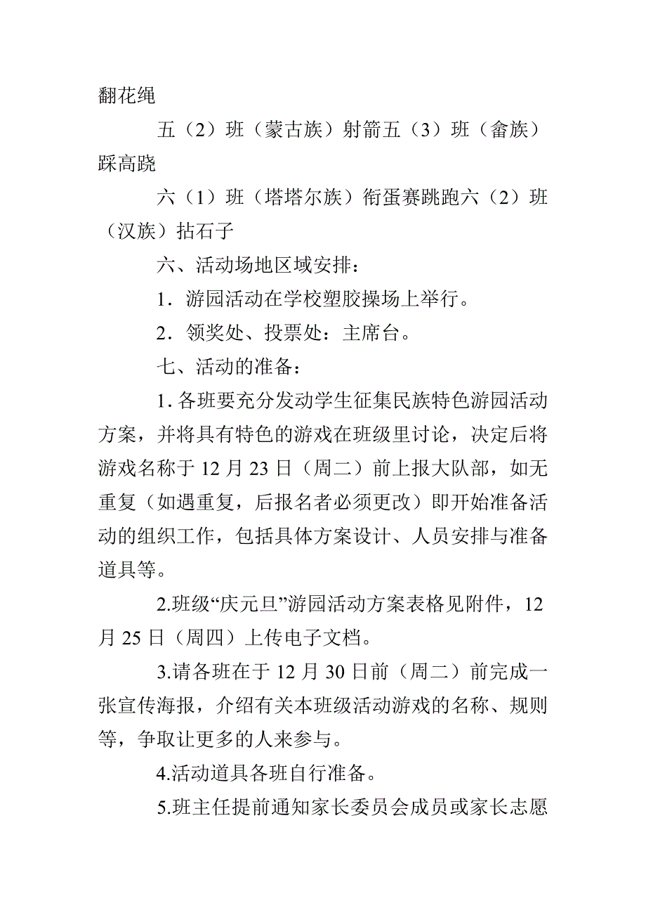 城沙三小“庆元旦”游园活动方案_第3页