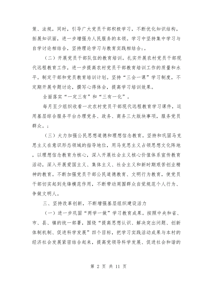 2021年村社区党建工作计划_第2页