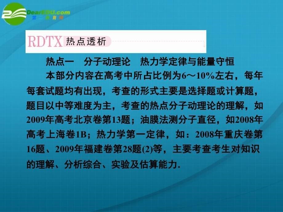 高考物理第一轮总复习选考内容课件_第5页