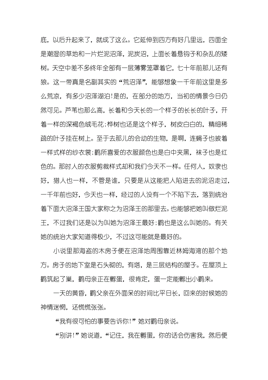 安徒生童话沼泽王的女儿读后感少儿安徒生童话全集：沼泽王的女儿_第2页