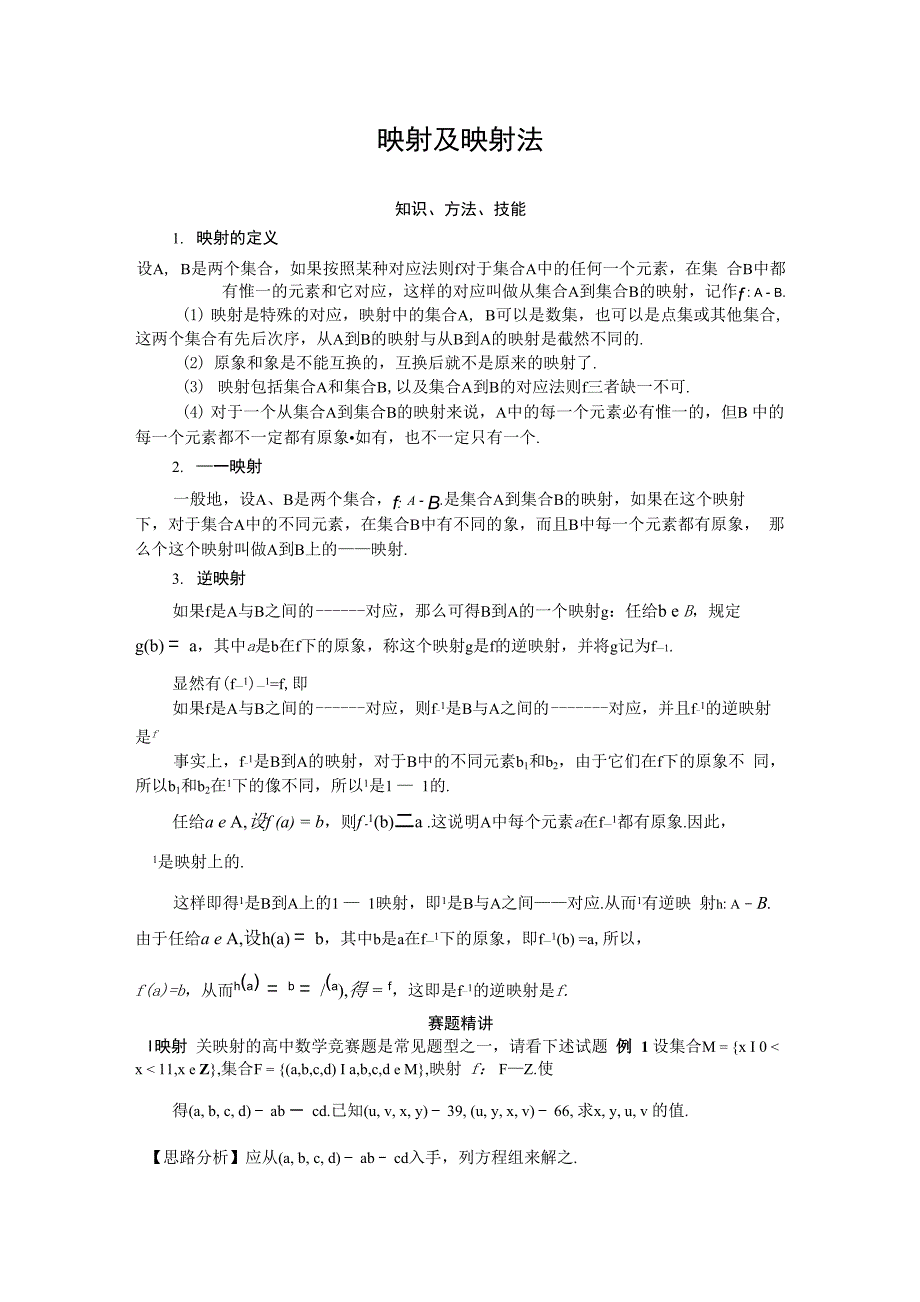 映射及映射法_第1页