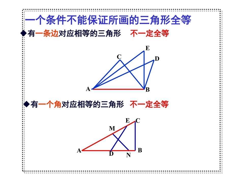 三角形全等SSS_第5页