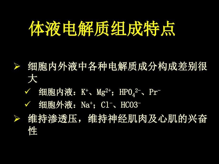 新水电酸碱幻灯3学时课件_第5页