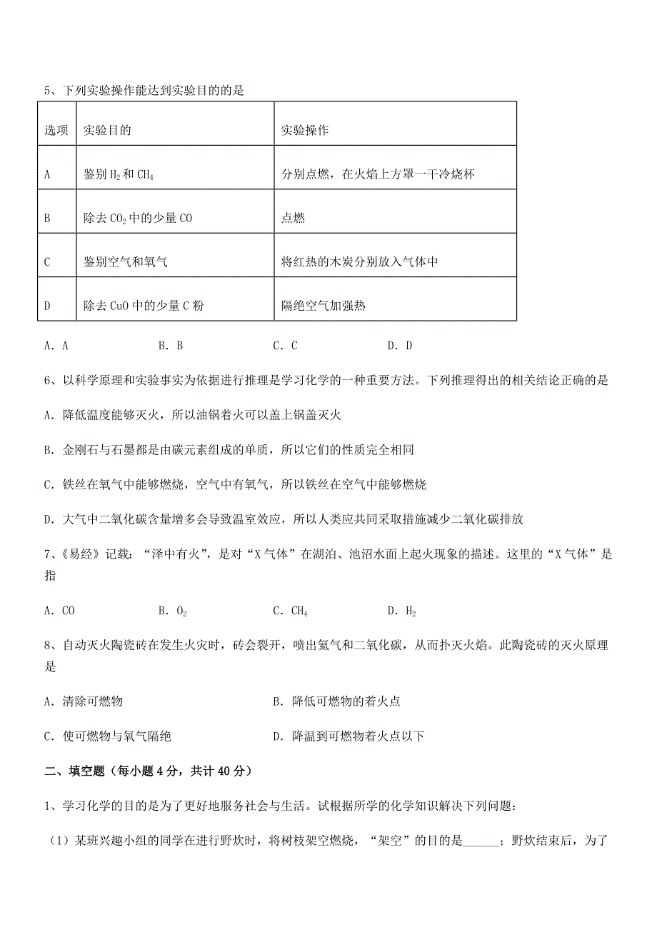 2018年最新人教版九年级化学上册第七单元燃料及其利用同步训练试卷A4可打印.docx_第3页